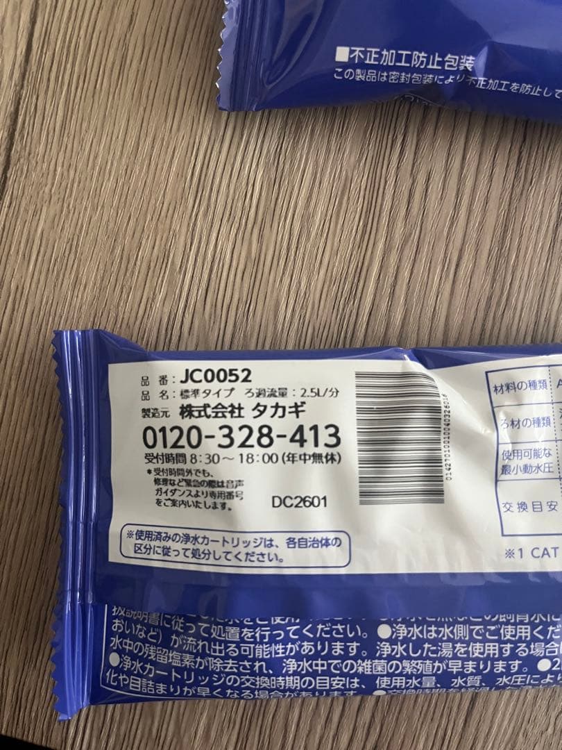 タカギ 浄水器カートリッジ JC0052×2