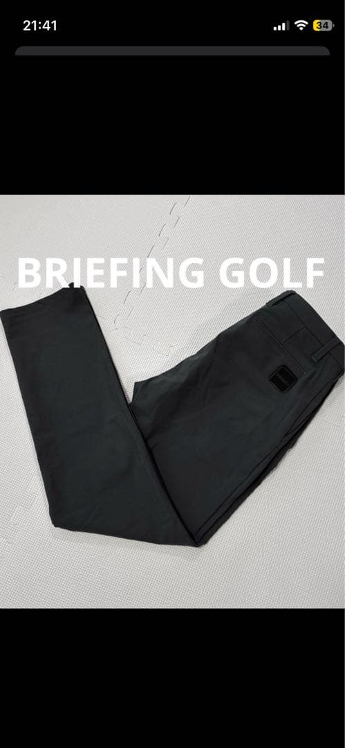 本日22時まで限定出品　BRIEFING GOLFパンツ M ダークグレー