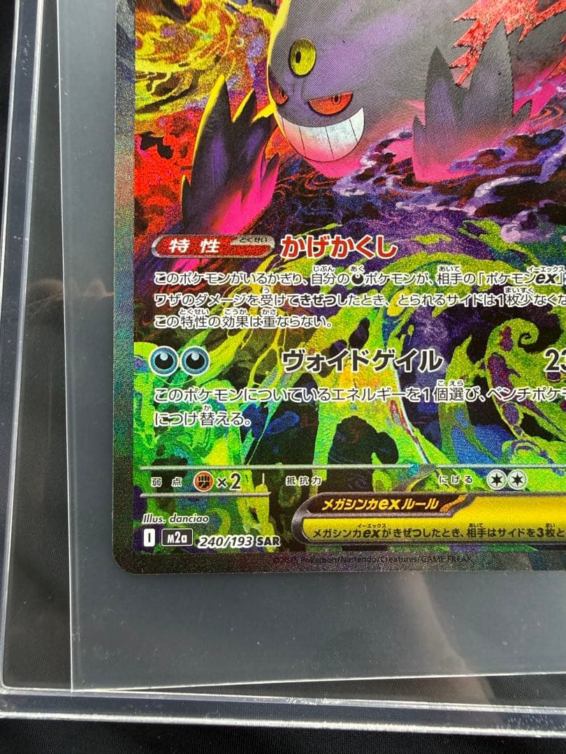 極美品‼️ メガゲンガー-ex SAR