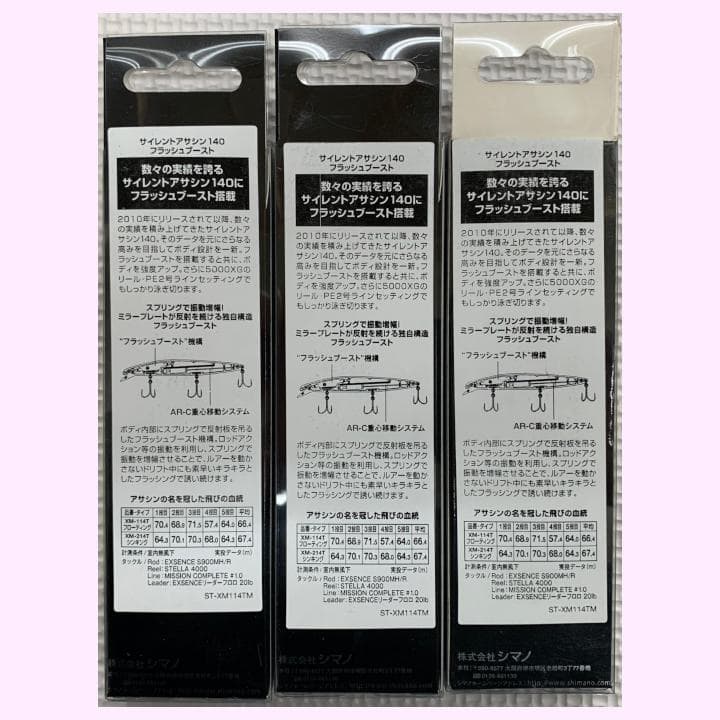 シマノ エクスセンス サイレントアサシン 3個セット XM-214T 140mm