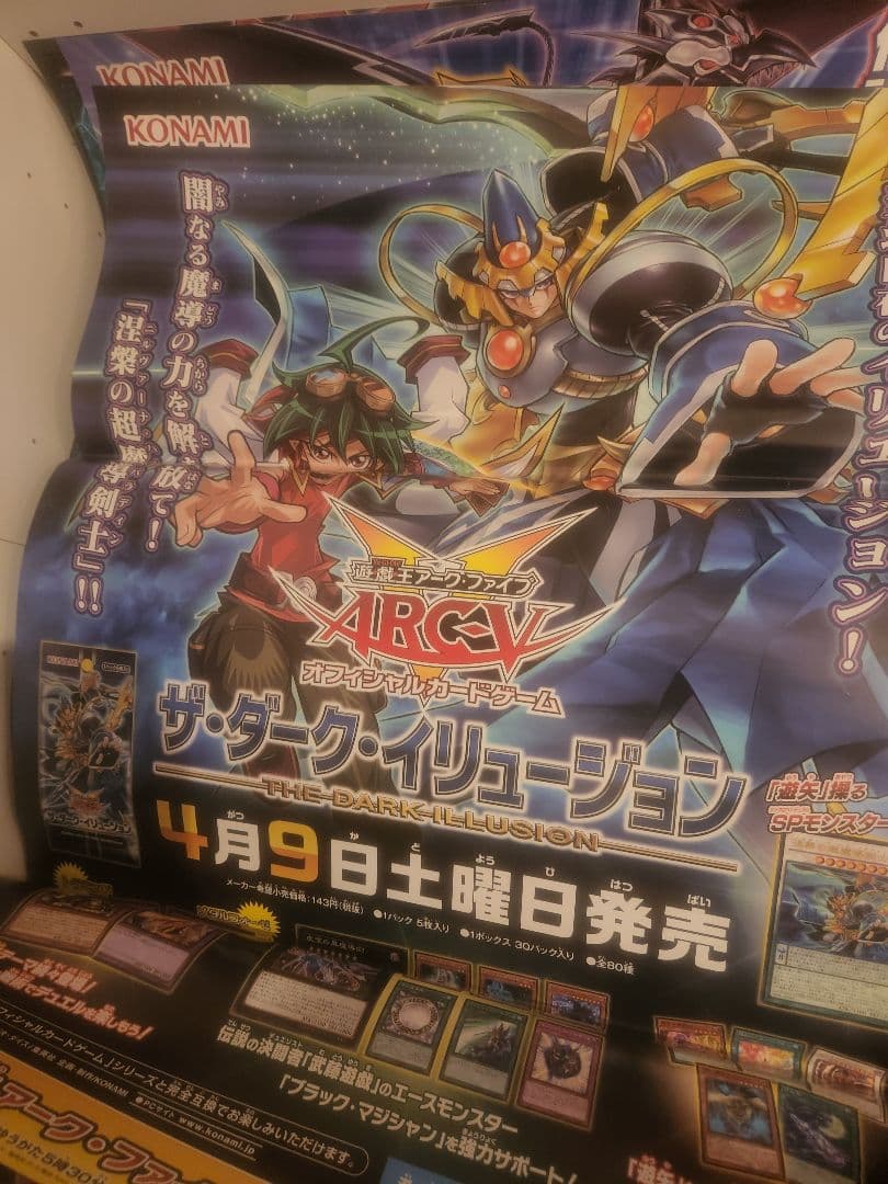 遊戯王　ポスター　販促まとめ売り