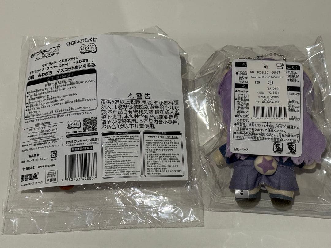 ウィーン・マルガレーテ セガラッキーくじb賞 ふわぷち kumalla