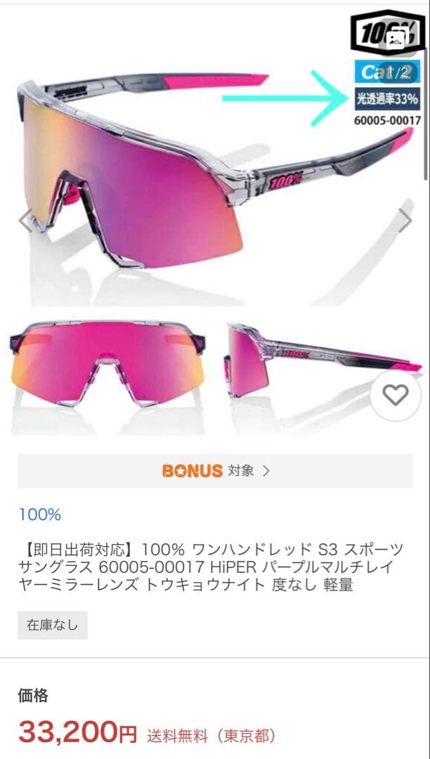 100% S3 Tokyo Night ワンハンドレッド
