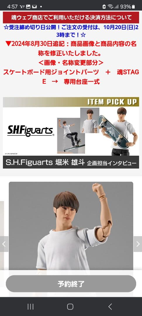 SHFiguarts 堀米雄斗 フィギュア