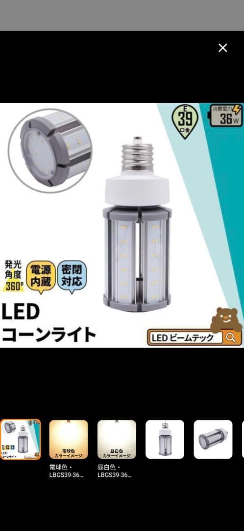 LED電球 コーンライト 水銀灯 E39 100W 相当 昼白色