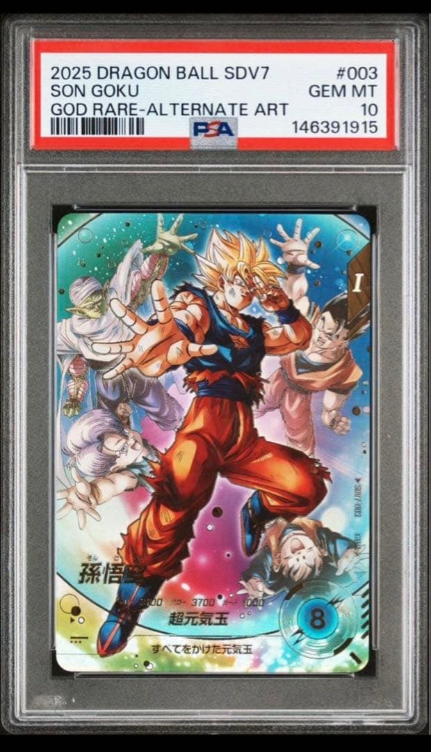 ドラゴンボールダイバーズ sdv7-003 孫悟空 psa10 パラレル