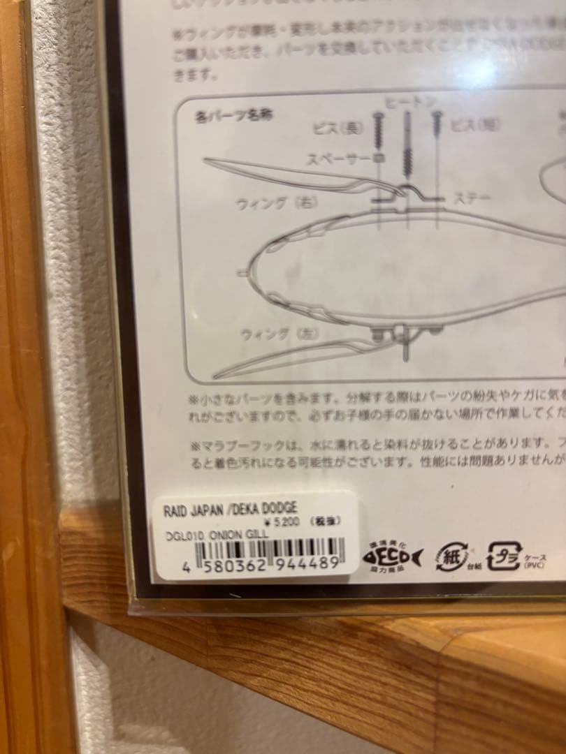 【4点セット】レイドジャパン