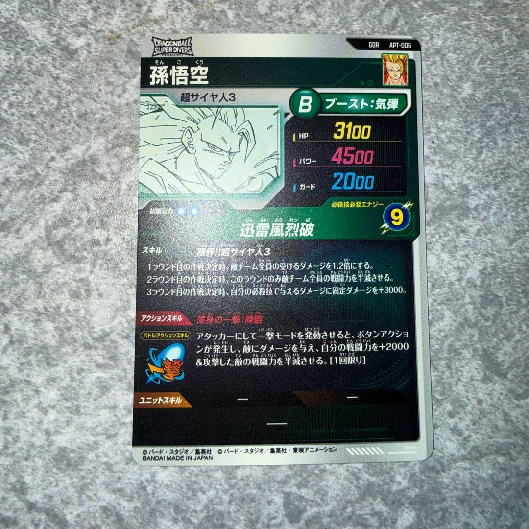 ドラゴンボールダイバーズ アドバンスパック 孫悟空3 GDR