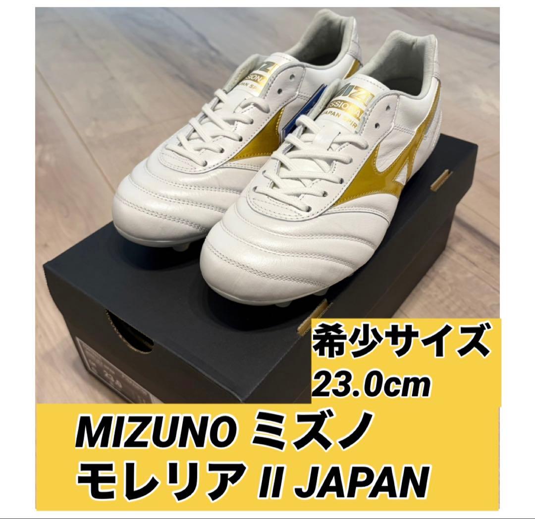 MIZUNO ミズノ モレリア II JAPAN