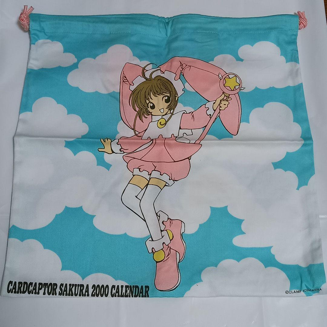 1998、1999、2000年 カレンダー セット カードキャプターさくら