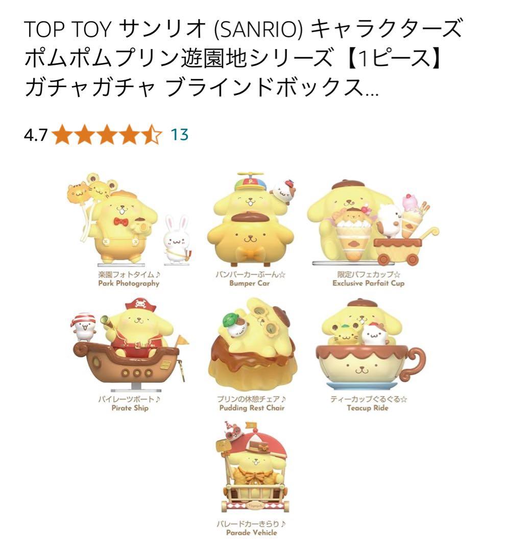 TOPTOY サンリオ ポムポムプリン　遊園地シリーズ　シークレット　フィギュア