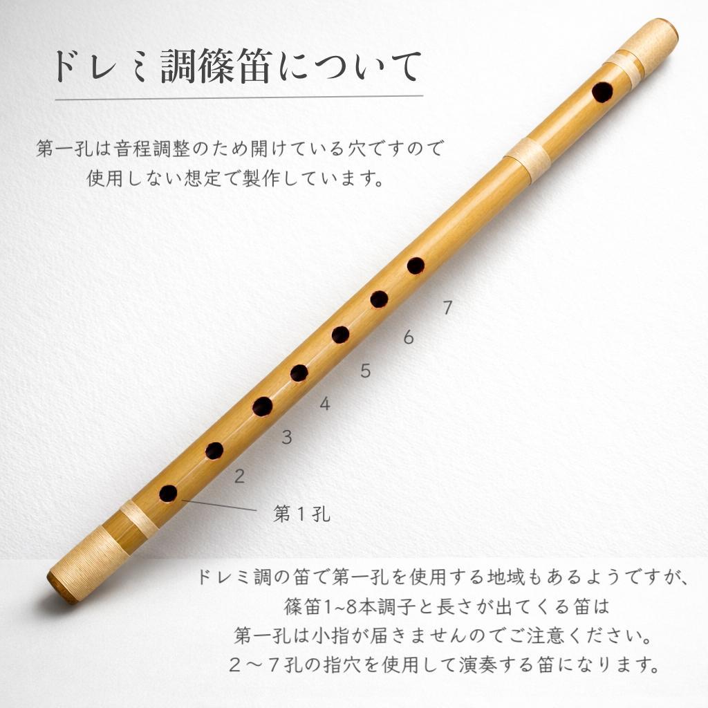 【篠笛三本調子 Ｇ管】唄物　ドレミ調　天地糸巻 　横笛　西洋音階3-61