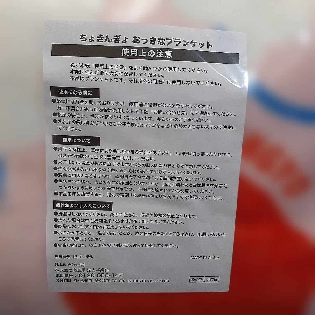 非売品　JA大阪ちょきんぎょ ブランケット　ひざかけ　クッション　マグカップ