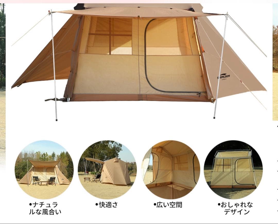 Soomloom テント