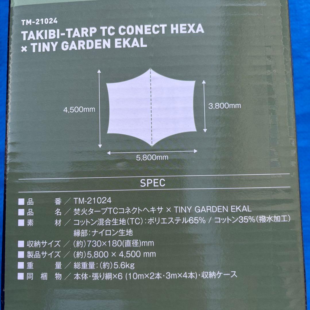 テンマクデザイン　焚火タープTCコネクトヘキサ×TINY GARDEN EKAL