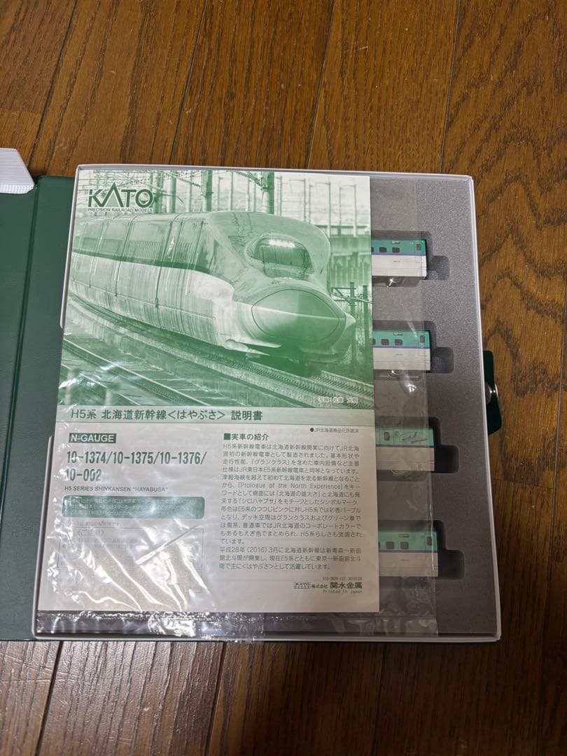 KATO H5系北海道新幹線 10両