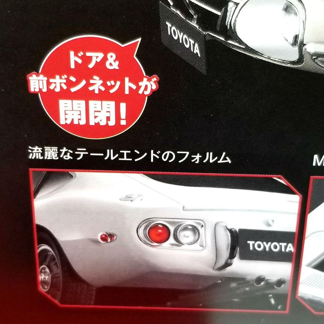 アシェット 国産名車コレクション 18/1　トヨタ 2000GT 1967