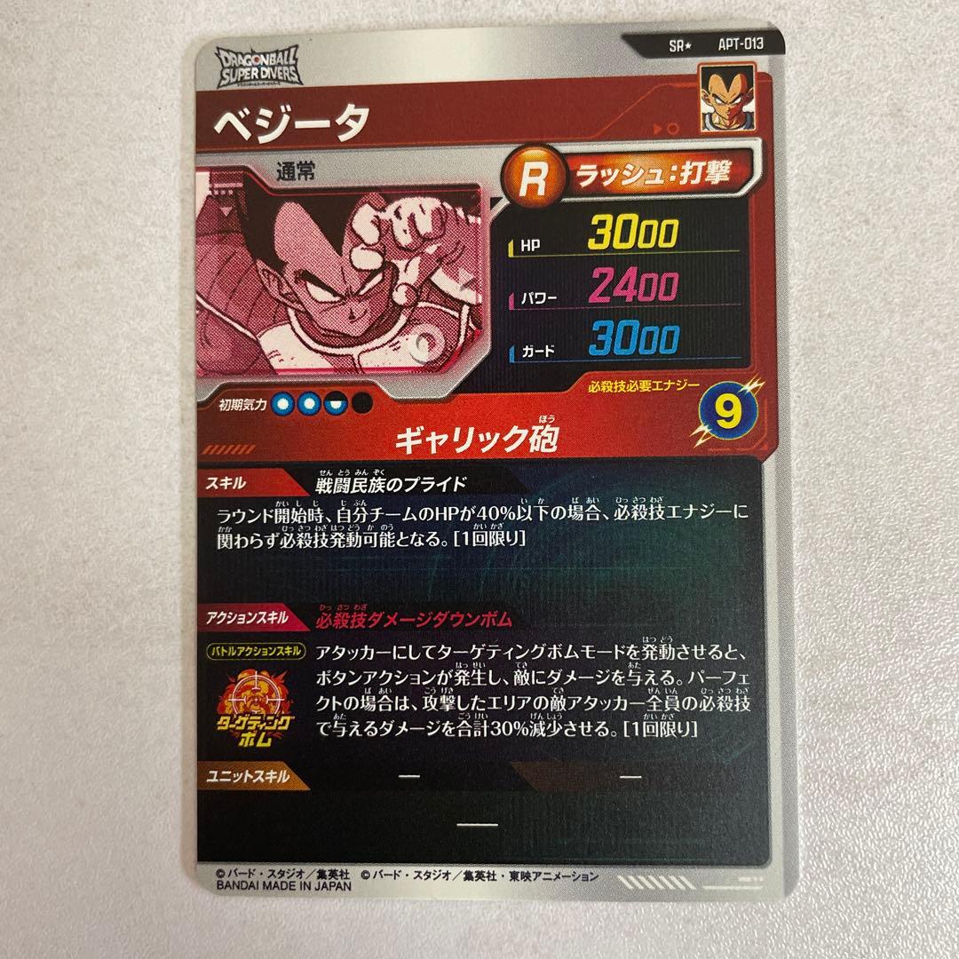 ゆ*読様 ドラゴンボールスーパーダイバーズ　ベジータSR☆