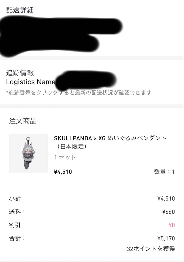 SKULLPANDA スカルパンダ XG コラボ　日本限定 POP MART