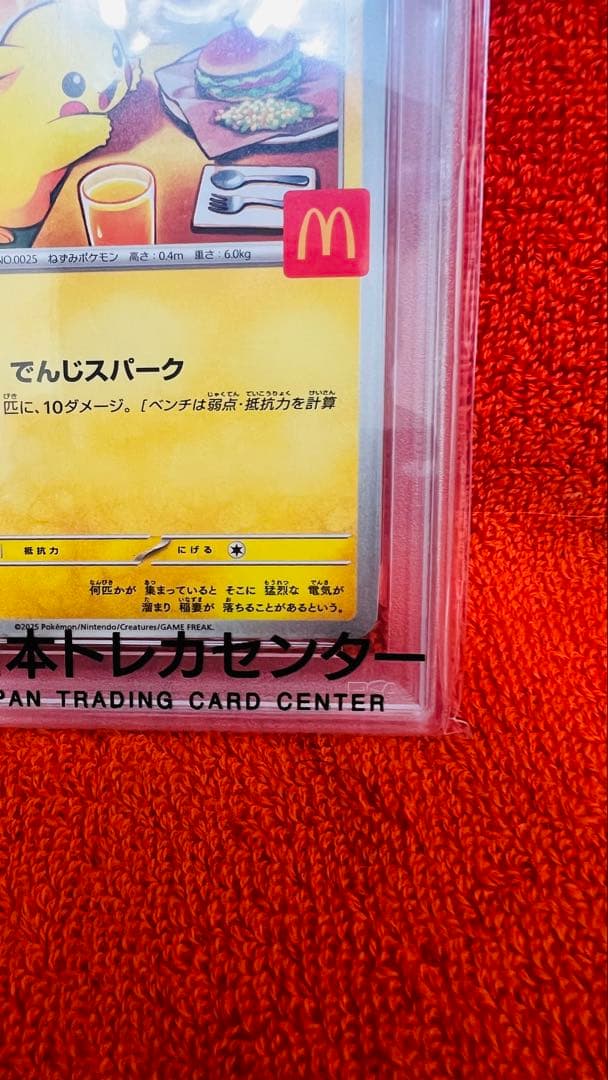 2025 ピカチュウ McDonald's カード #020 【PSA10】