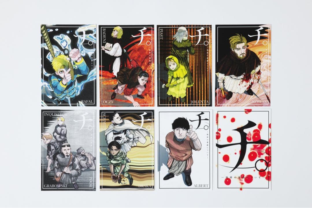『チ。 ―地球の運動について―』 豪華版 ポストカード 全種類セット