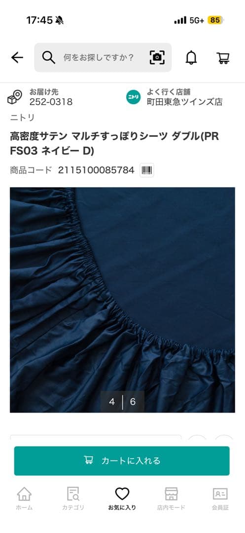 【新品未使用】ニトリ:高密度サテンマルチすっぽりシーツ　ダブル　ネイビー