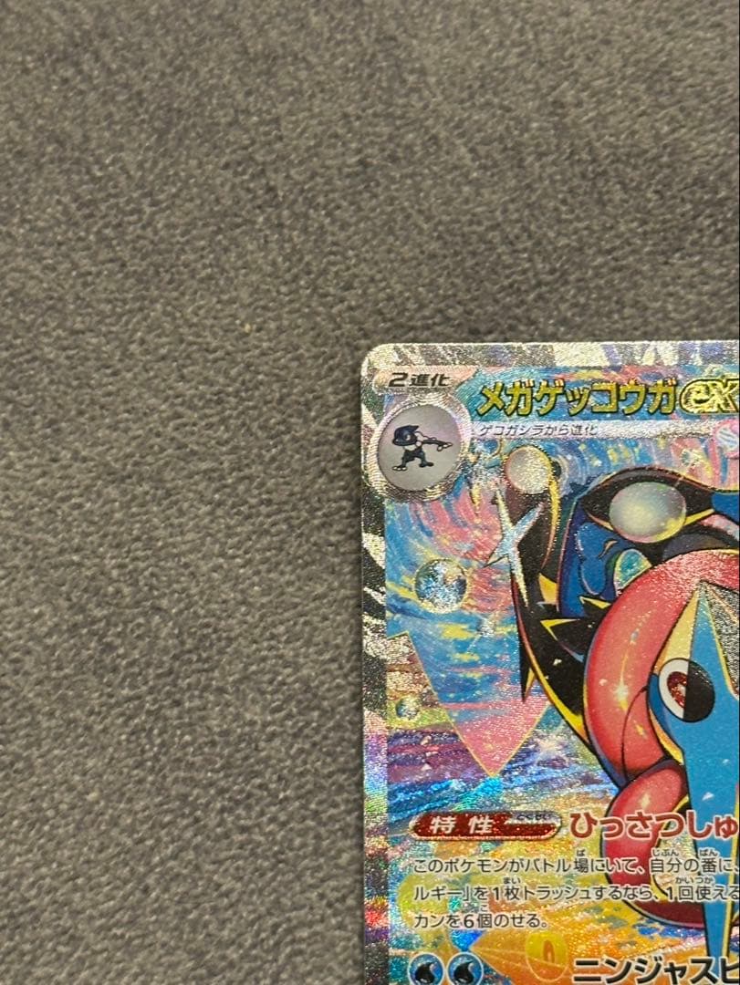 (美品)メガゲッコウガex SAR MEGA 拡張パック ニンジャスピナー