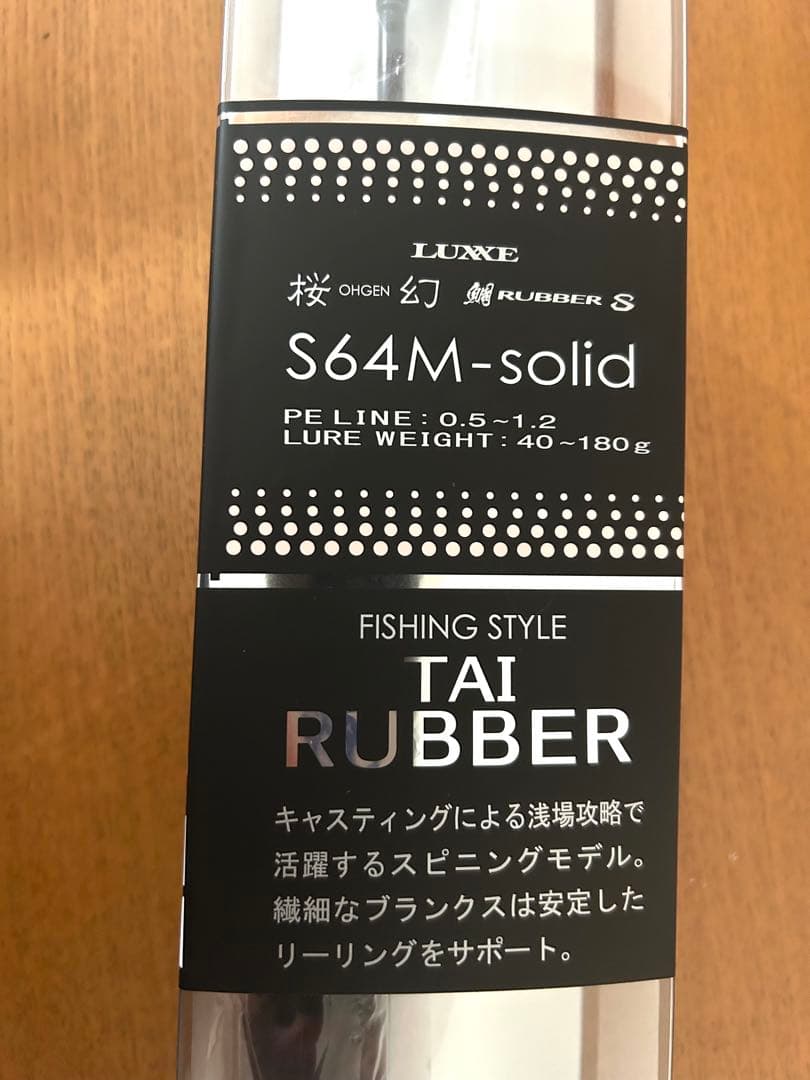 【新品.未使用】ガマカツ 桜幻 鯛ラバー S64M-solid. 6.4F