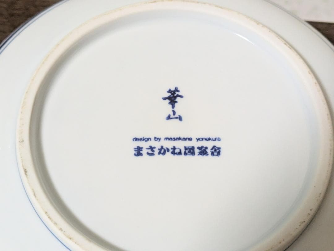 【希少】 幻の逸品 米倉斉加年　崋山窯　大鉢　オールド有田　伊万里　ARITA