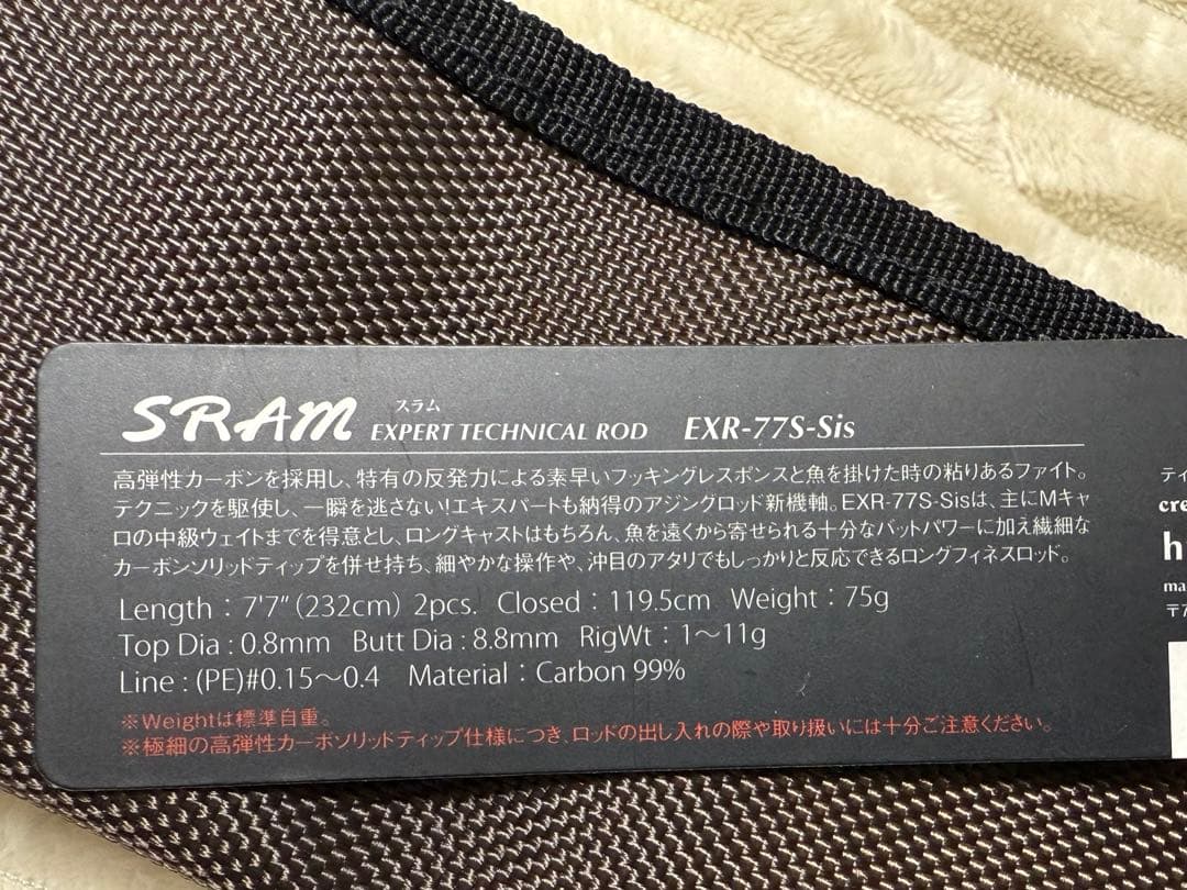【美品】TICT SRAM EXR-77S-Sis エキスパートテクニカルロッド