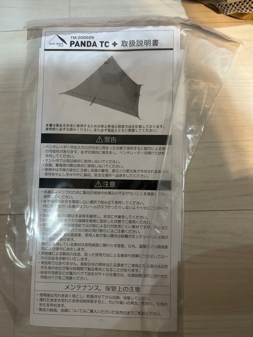【未使用品】テンマクデザイン パンダTC+