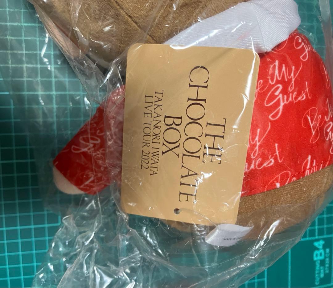 3代目 JSB 岩田剛典 ぬいぐるみ 受注生産 CHOCOLATE BOX 新品