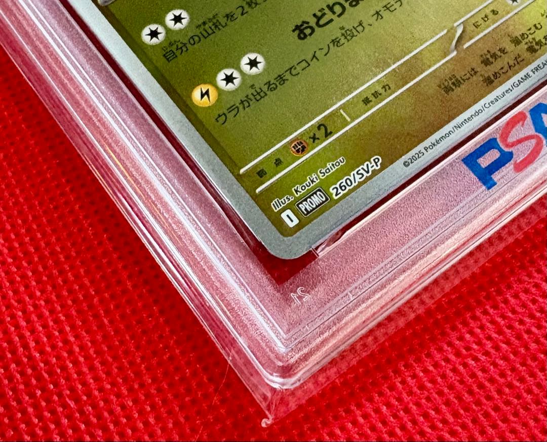 【PSA10】トウホクのピカチュウ PROMO 260/SV-P