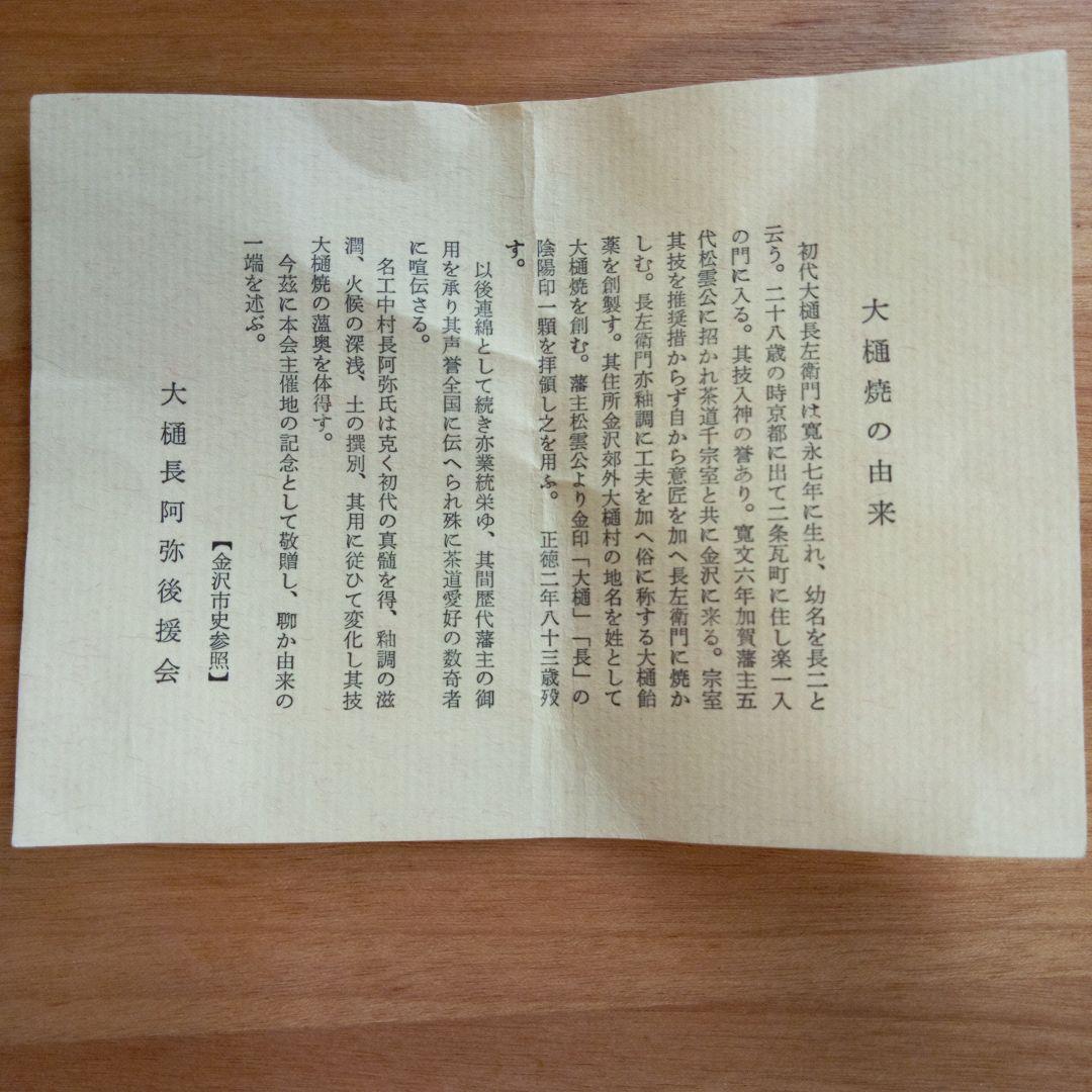 大樋焼　茶器