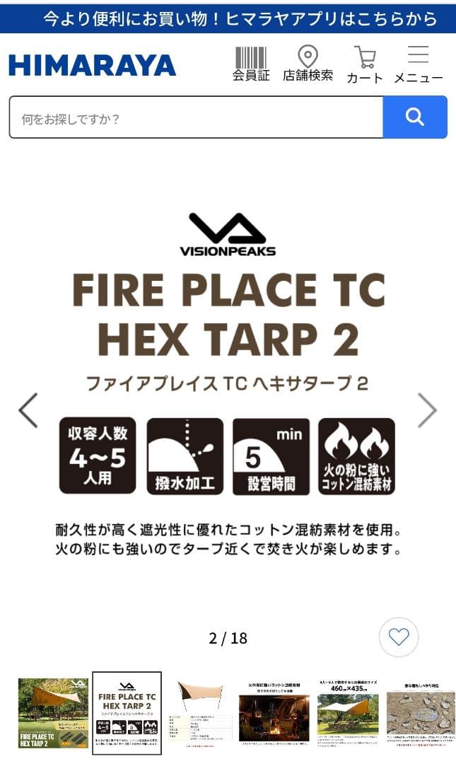 VISIONPEAKS ヘキサタープ TC 460×435