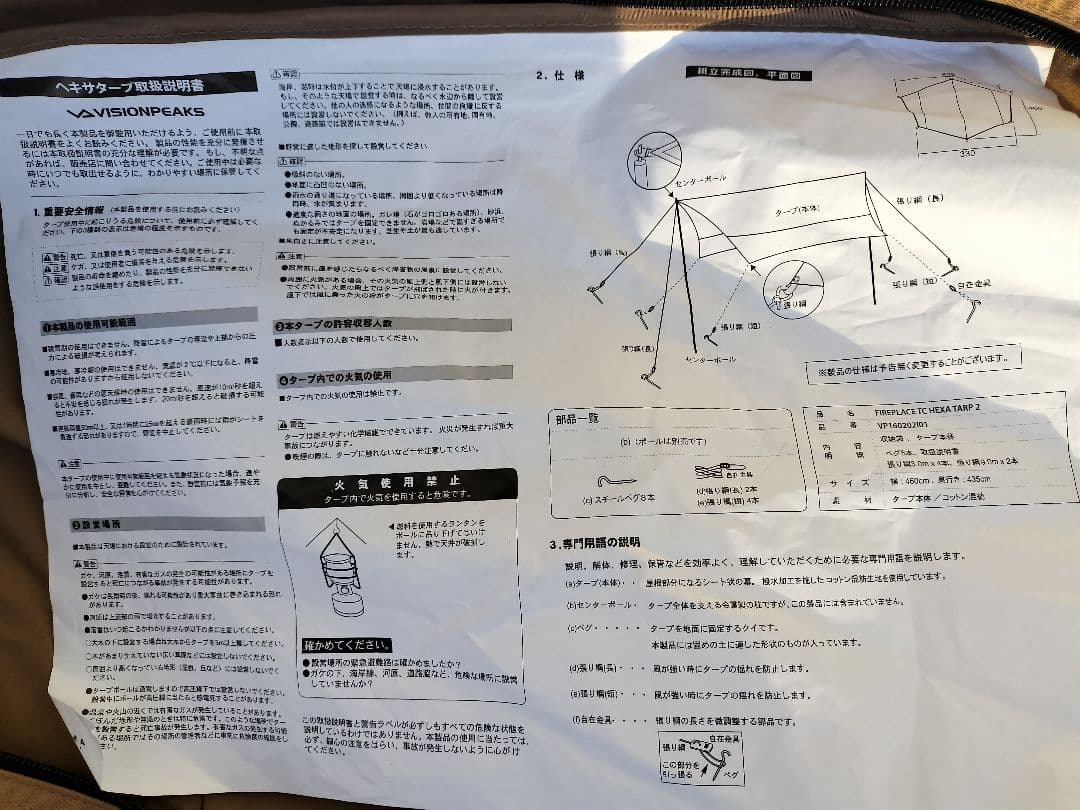 VISIONPEAKS ヘキサタープ TC 460×435