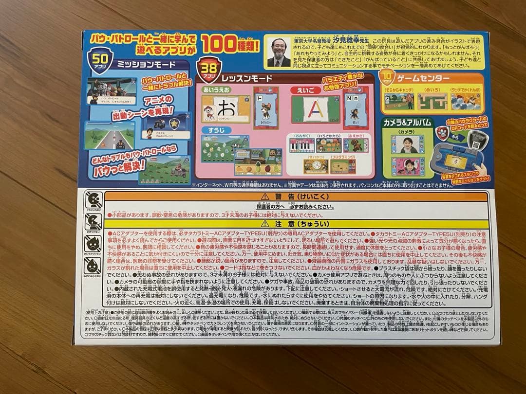 タカラトミー パウ・パトロール ワンダフルパウパッド 箱、取扱説明書付き
