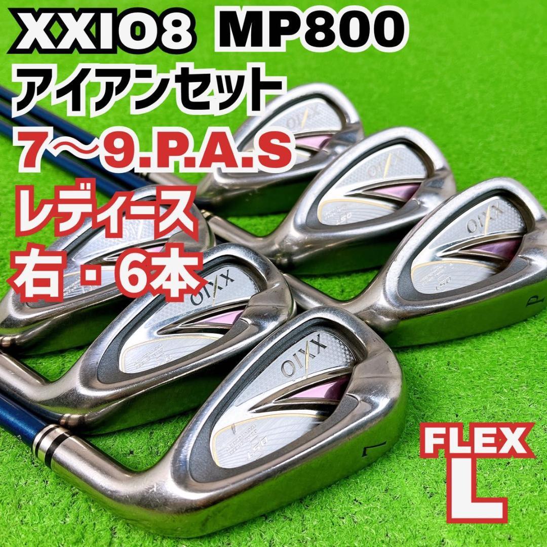 良品 ゼクシオ8 MP800 アイアンセット レディース 右打ち 6本 XXIO