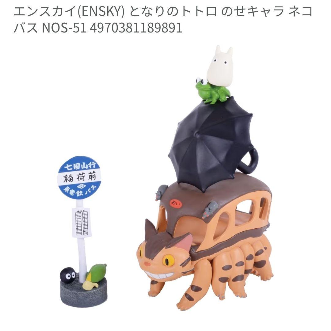 となりのトトロ フィギュア ネコバス ジブリ 宮崎駿 トトロ スタジオジブリ