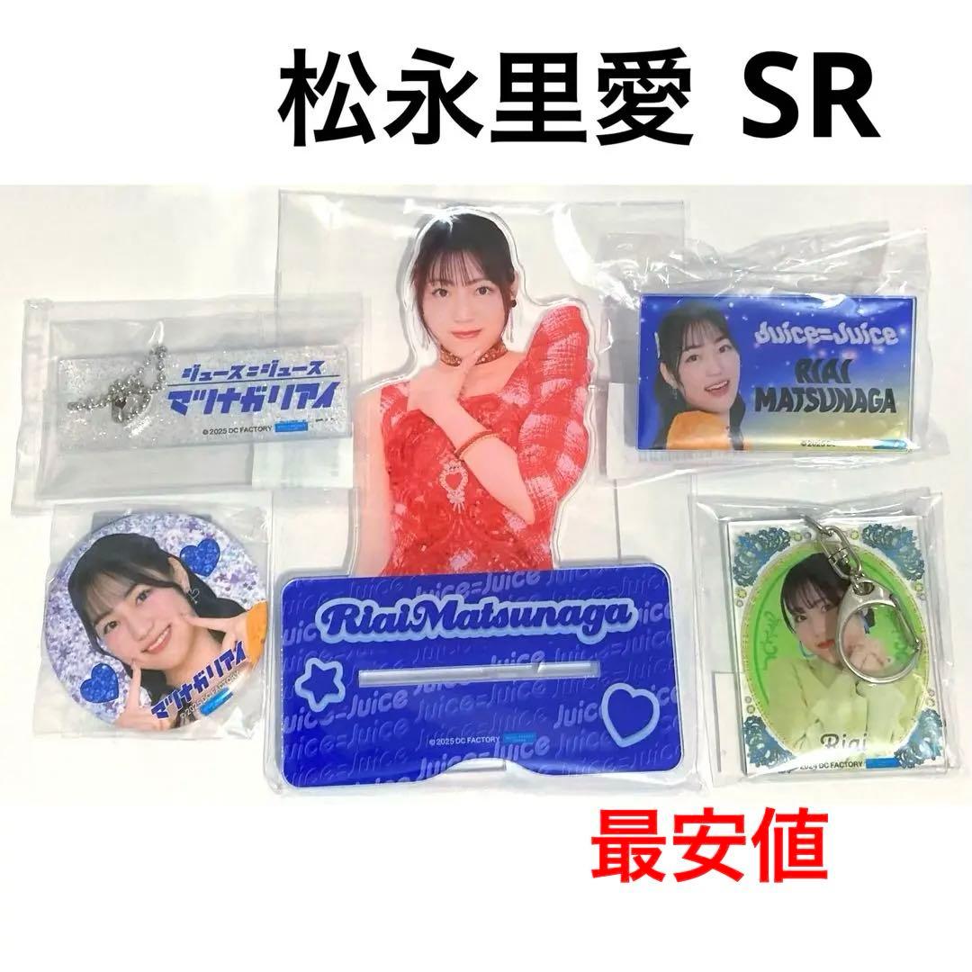 松永里愛　Juice=Juice スマホスタンド　ハロプロ　モバガチャ　推し活