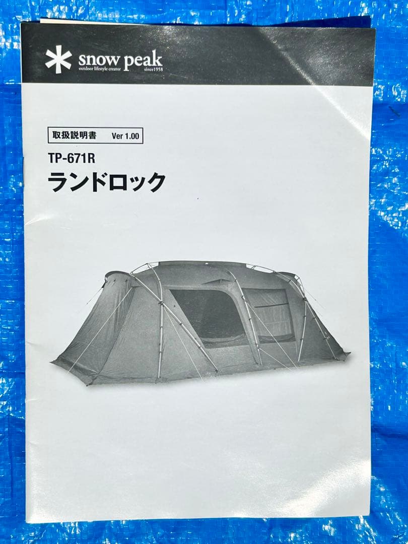  peakランドロックTP-671Rグランドシート シールドルーフセット