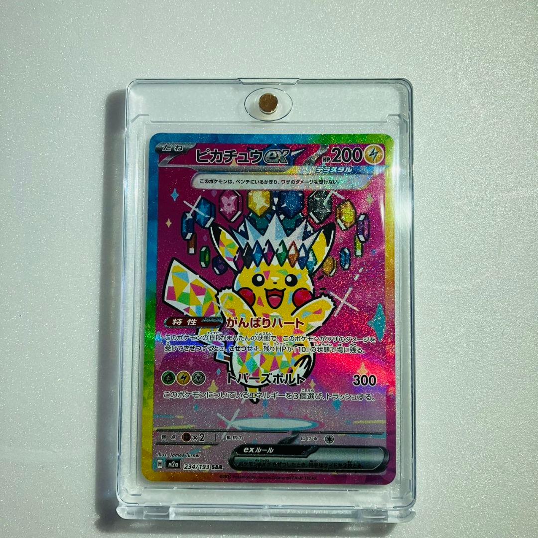 ポケモンカード ピカチュウ ex SAR 234/193 メガドリームex