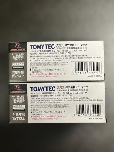 【未開封・TOMYTEC】 日産サファリ　2台セット (LV-N109c/d)