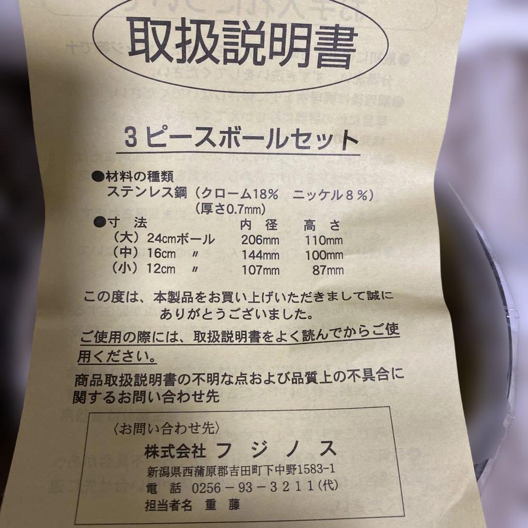 ステンレス18-08　ミキシングボウル　大中小セット　　新品未使用品
