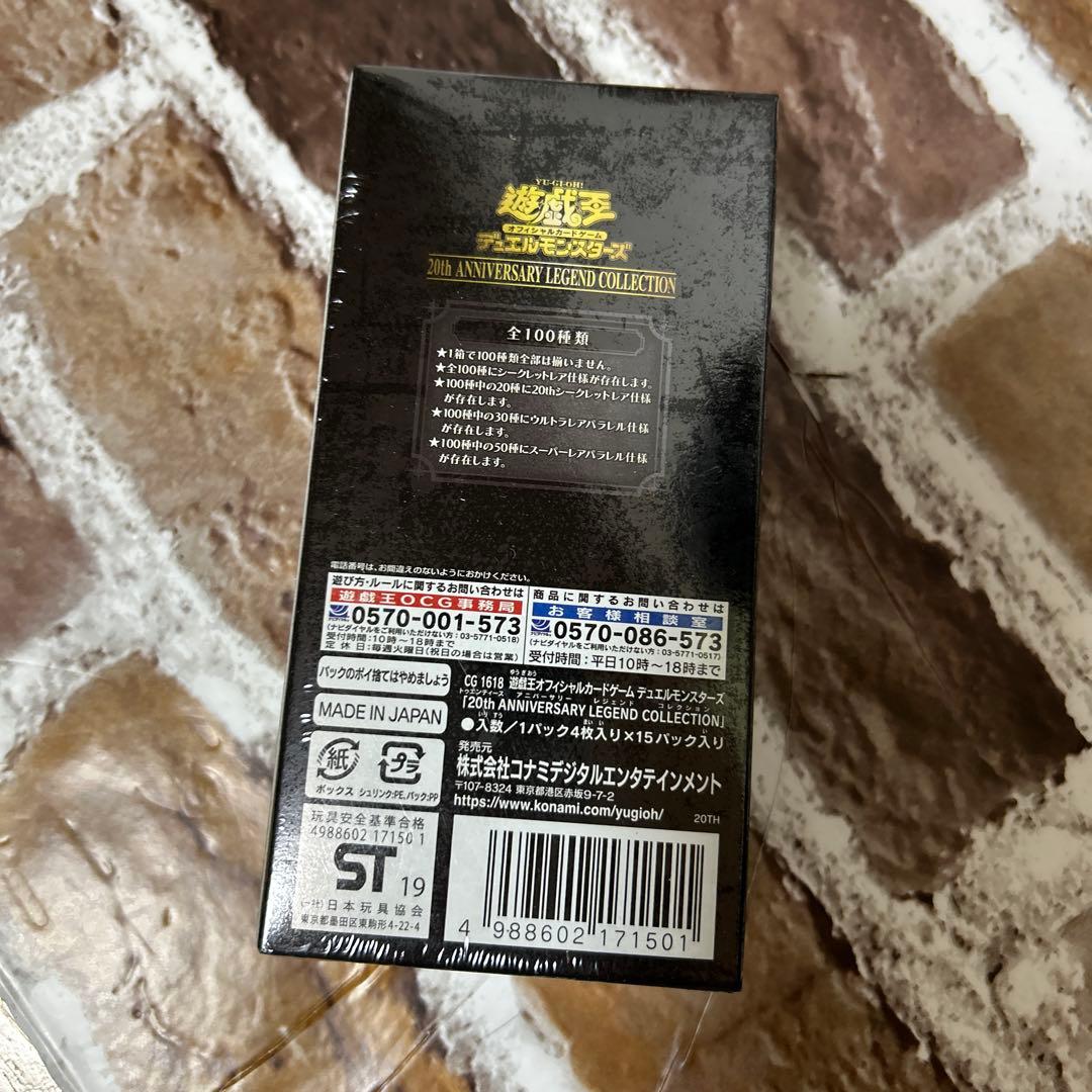 遊戯王 20th ANNIVERSARY LEGEND COLLECTION 1