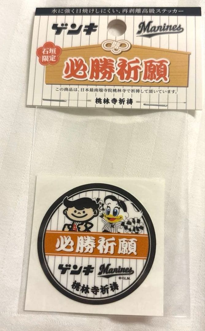 【石垣島限定】ゲンキ君Marines Tシャツ＆ステッカー