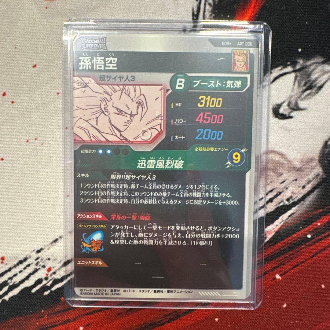 【完全美品】ダイバーズ アドバンスパック APT-006 悟空3 パラレル