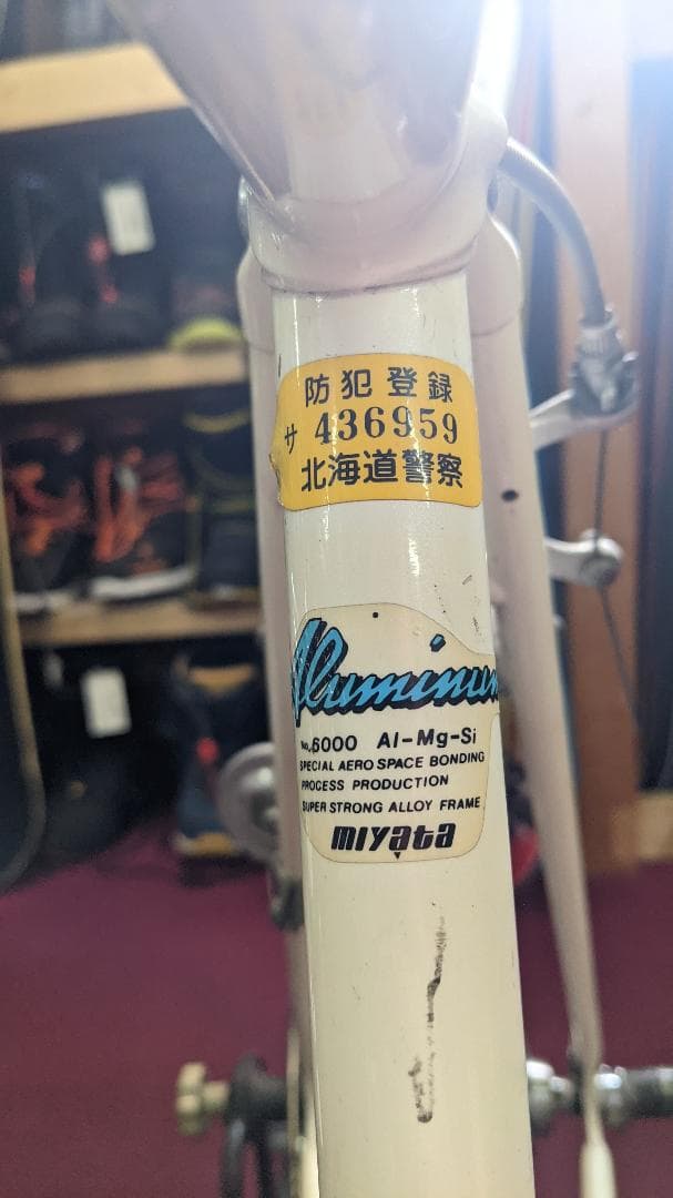 MIYATA ALFREX ロード 自転車 ミヤタ アルフレックス