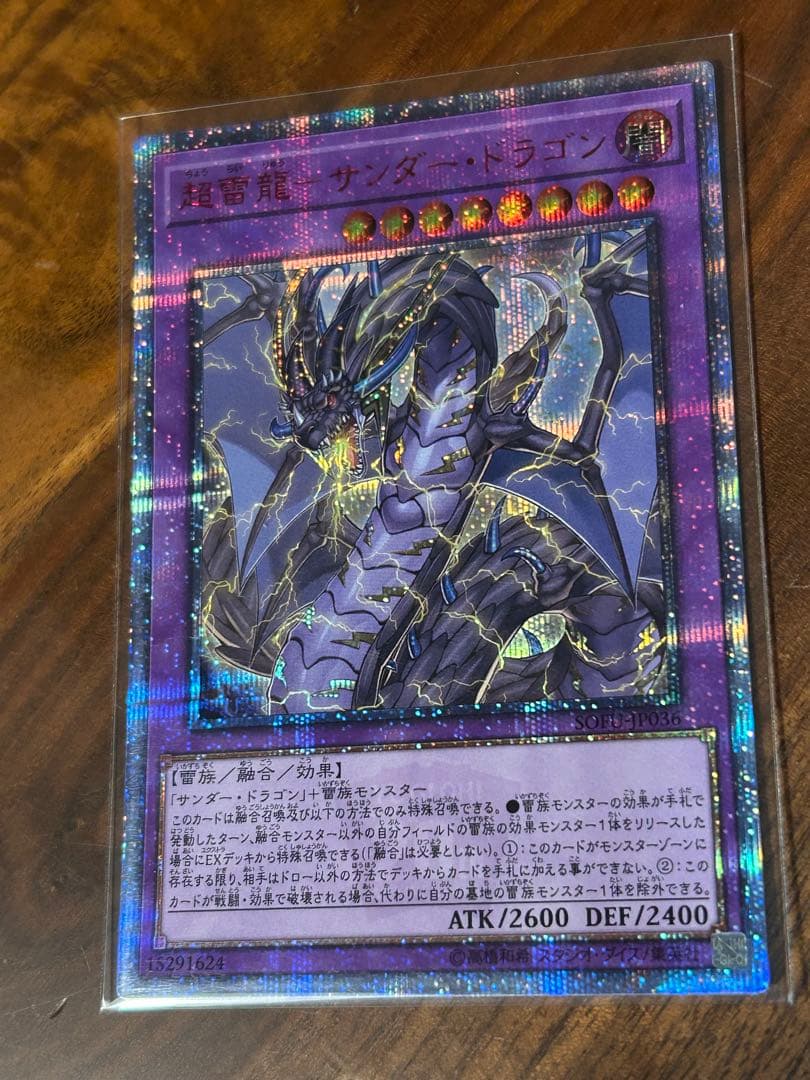 遊戯王　超雷龍サンダードラゴン　20thシークレット