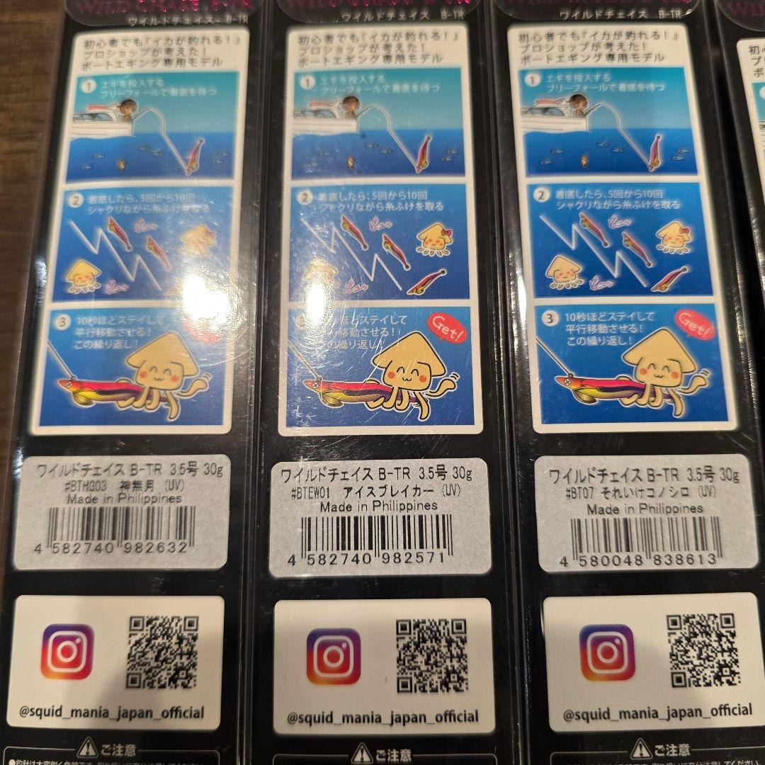 スクイッドマニア　ワイルドチェイスB-TR 3.5 10個セット
